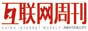 互联网周刊